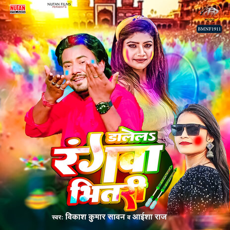 Dalel Rangawa Bhitari ft. Aisha Raj | Boomplay Music