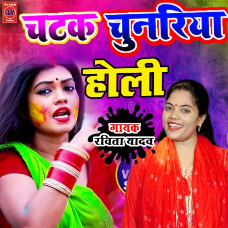 Holi Chatak Chunariya Laayede (Hindi) | Boomplay Music