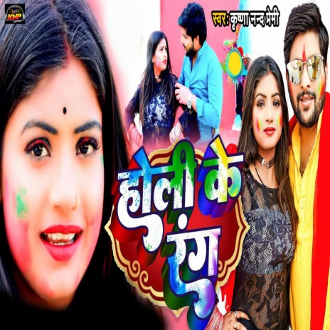 Holi Ke Rang | Boomplay Music