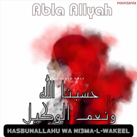 HasbunaLlahu Wa Niima- L- Wakeel حسبنا الله ونعم الوكيل (Vocals Only)