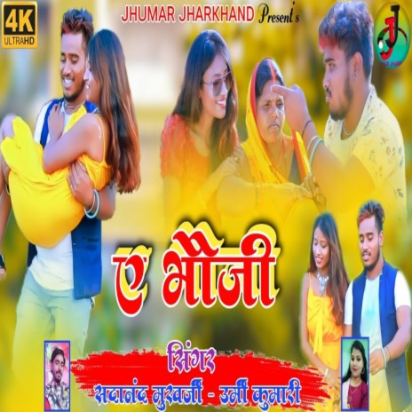 A Bhoji (Khortha) ft. Urmi Kumari | Boomplay Music