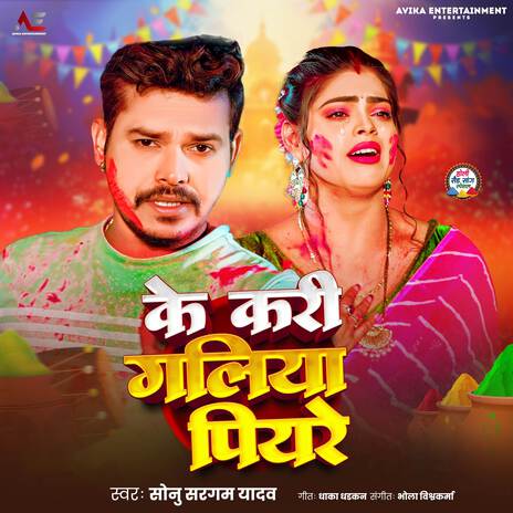 Ke Kari Galiya Piyare | Boomplay Music