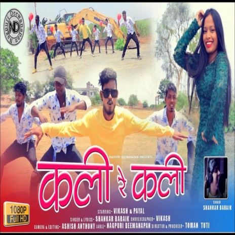 Kali Re Kali (Nagpur) ft. Payal | Boomplay Music