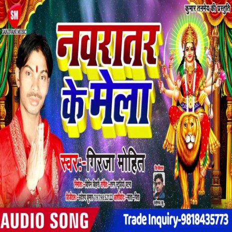 Navratra Ke Mela (Bhojpuri) | Boomplay Music