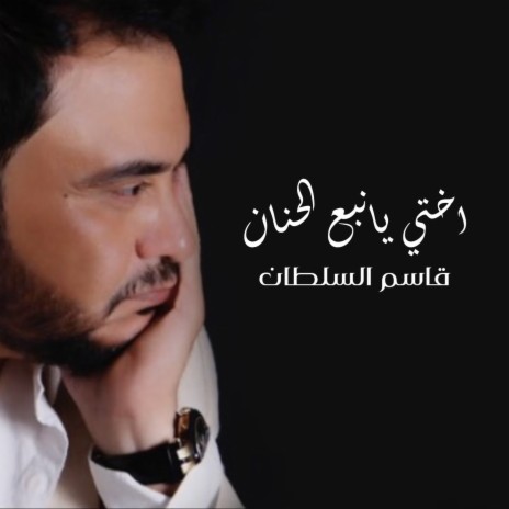 Ukhti Ya Nabea Al Hanan | Boomplay Music