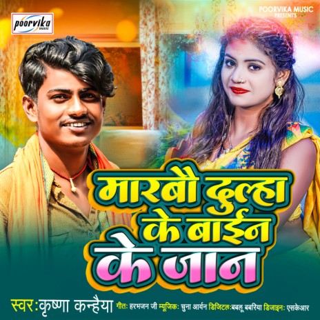 Marbau Dulha Ke Bainh Ke Jaan (Maithili) | Boomplay Music