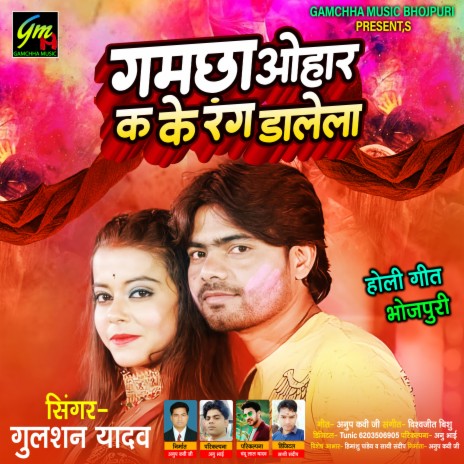 Gamachha Ohaar Ka Ke Rang Daalela (Bhojpuri) | Boomplay Music