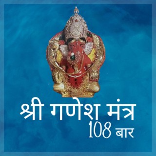 Shri Ganesh Mantra