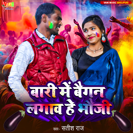 Bari me baigan lagaw he bhauji | Boomplay Music