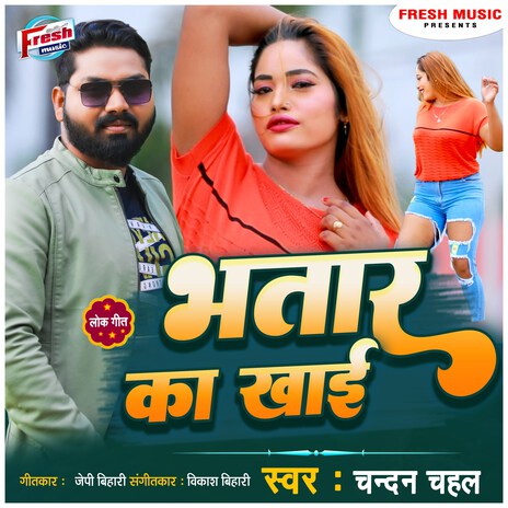 Bhatar Ka Khai | Boomplay Music