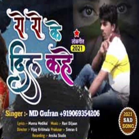 Ro Ro Ke Dil Kahe Md Gufran New Song (Bhojpuri)