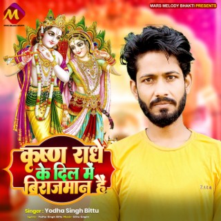 Krishna Radhe Ke Dil Me Virajman Hai