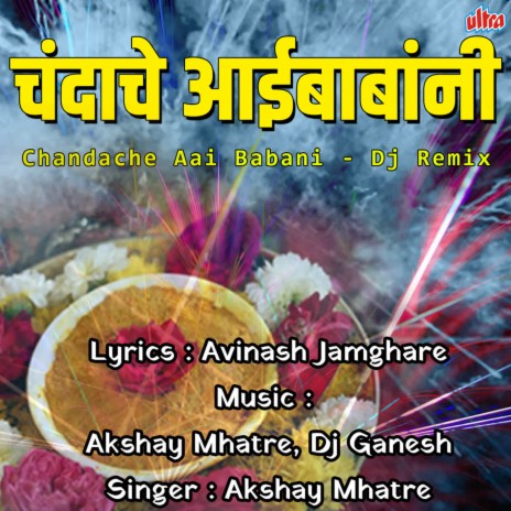Chandache Aai Babani Ghari | Boomplay Music