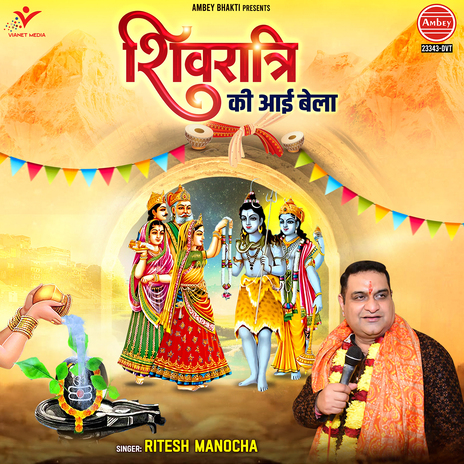 Shivratri Ki Aayi Bela | Boomplay Music