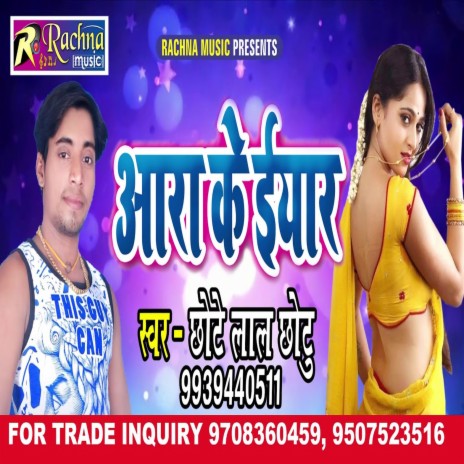 Aara Ke Iyar (Bhojpuri) | Boomplay Music