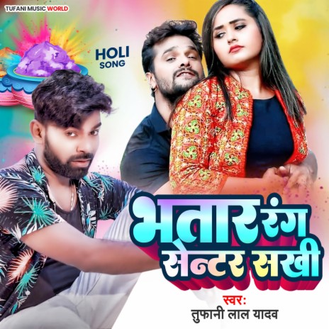 Bhatar Range Sentar Sakhi (Holi Song) | Boomplay Music