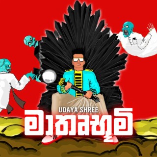 Mathrubhumi lyrics | Boomplay Music