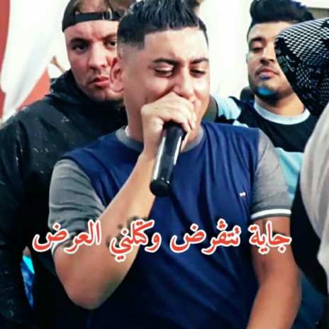 Djaya tatgarade w ktalni el 3orde | Boomplay Music