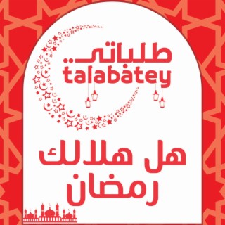 Talabatey