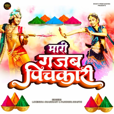 Mari Gazab Pichkari - Holi Bhajan (Hindi) ft. Pankhuri Awasthi | Boomplay Music