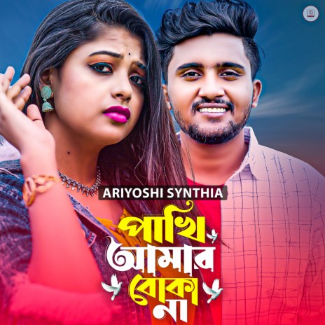 Pakhi Amar Boka Na | Boomplay Music