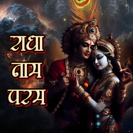 Radha Naam Param | Boomplay Music