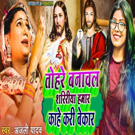 Tohare Banawal Shaririya Hamar Kahe Kari Bekar (Yeshu Mashi Song) | Boomplay Music