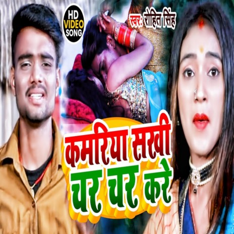 Kamariya Char Char Kare (Bhojpuri Song) | Boomplay Music