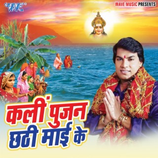 Kali Poojan Chhathi Mai Ke