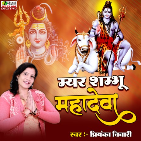 Myar Shambhu Mahadeva | Boomplay Music