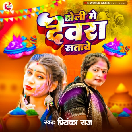 Holi Me Dewra Satawe | Boomplay Music