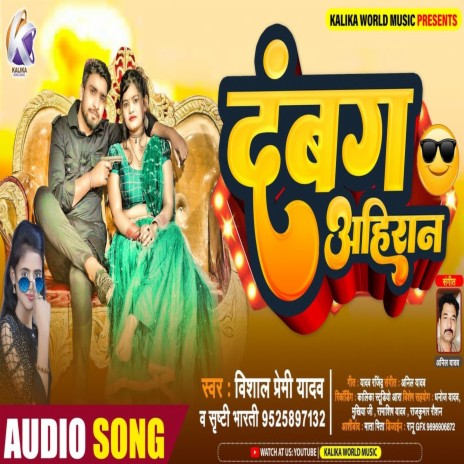 Dabang Ahiran (Bhojpuri Song) | Boomplay Music