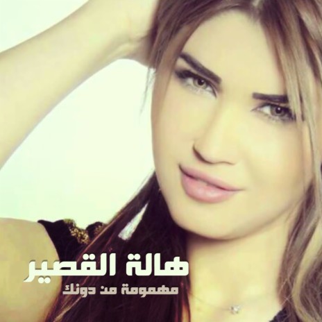 Mahmouma Mn Dounak | Boomplay Music