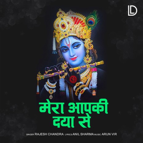 Mera Apki Daya Se | Boomplay Music