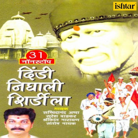 Chavadi Pashi Dwarkamai ft. Suresh Wadkar, Shrikant Narayan & Santosh Nayak | Boomplay Music