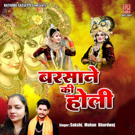 Barsane Ki Holi | Boomplay Music