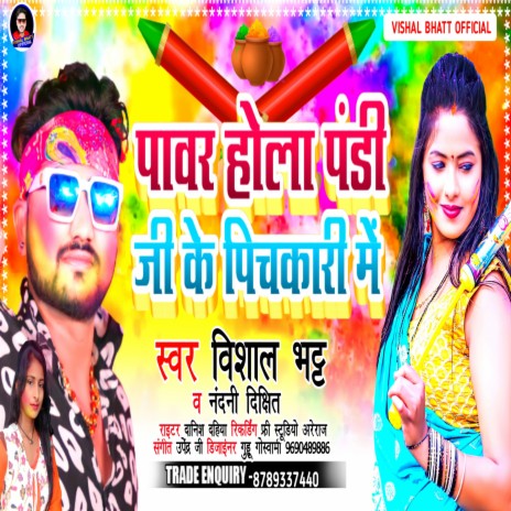 Pawar Hola Pandi Ji Ke Pichkari Me Re (Bhojpuri) | Boomplay Music