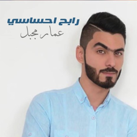 Rabah Ihsasi | Boomplay Music