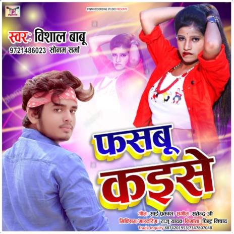 Fansbu Kaise (Bhojpuri) ft. Sonam Sharma | Boomplay Music