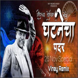 Hind Chya Doivar Shobhe Ghatanecha Padar (Remix)