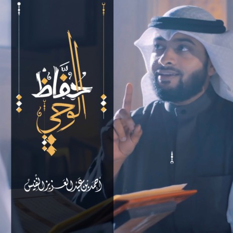 Hufadh Al Wahi | Boomplay Music