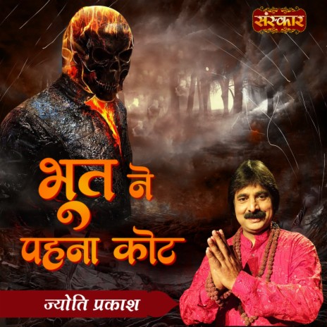 Bhoot Ne Pehna Coat | Boomplay Music