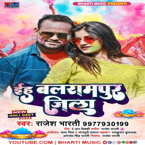 E Ha Balrampur Jila | Boomplay Music