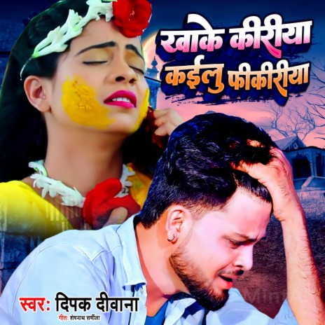 Khake Kiriya Kailu Na Fikiriya | Boomplay Music