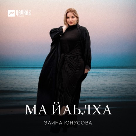 Ма йаьлха | Boomplay Music