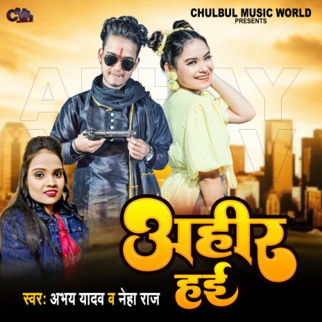 Ahir Hai ft. Neha Raj | Boomplay Music