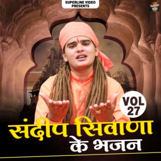 Sandeep Siwana Ke Bhajan Vol-27