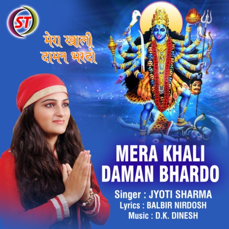 Mera Khali Daman Bhardo (Panjabi) | Boomplay Music