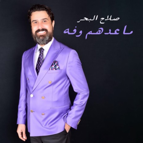 Ma Eedhom Wafa | Boomplay Music