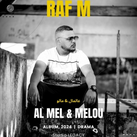 AL MEL & MELOU | عالمال & مالو